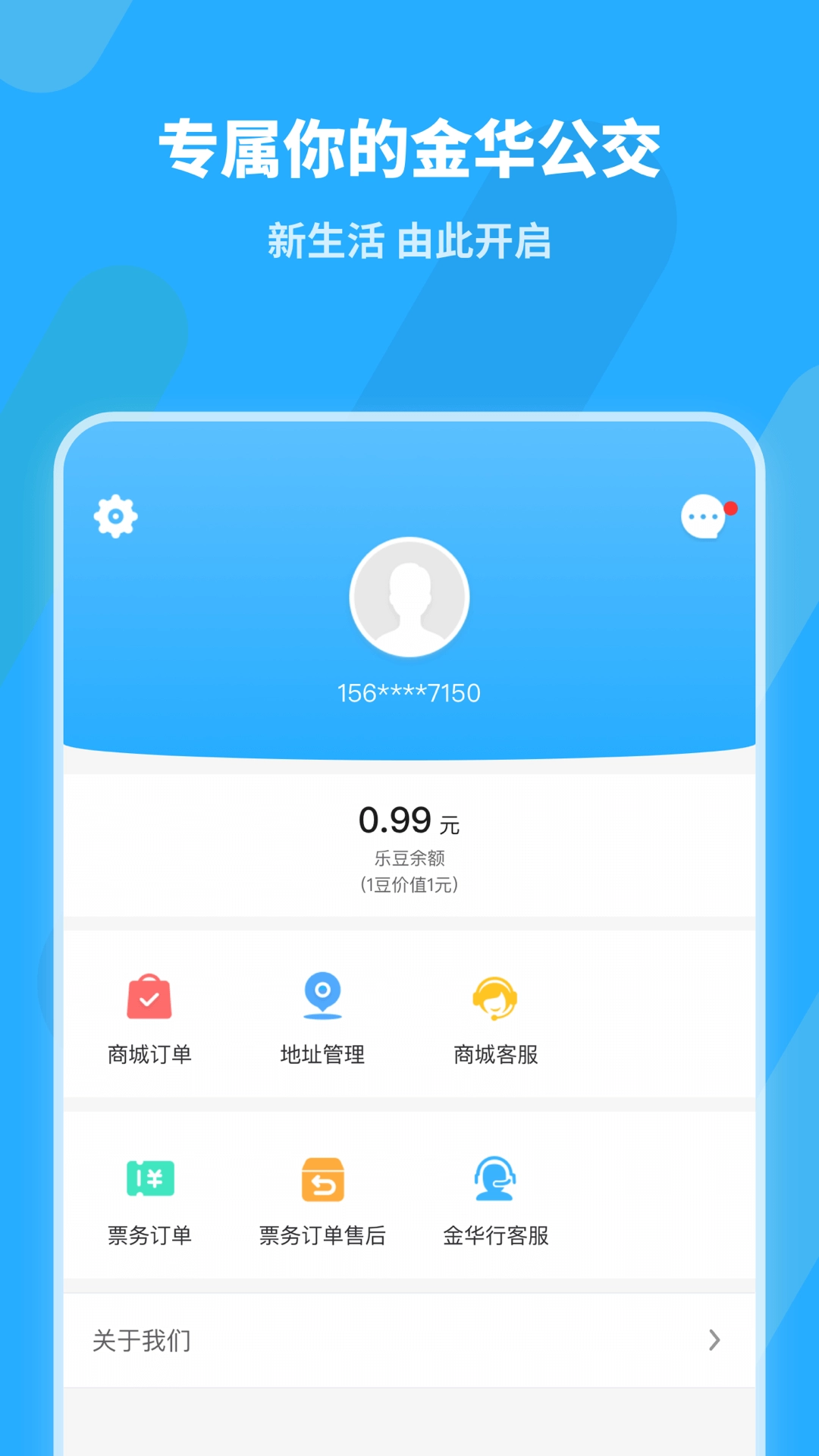 金华行
