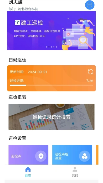 智慧巡检