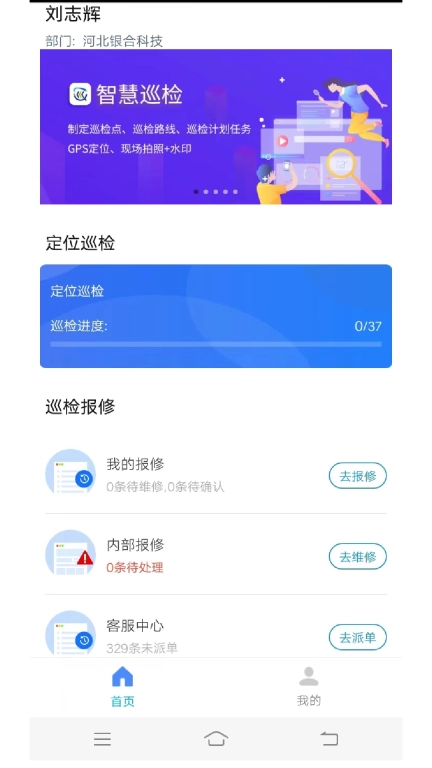 智慧巡检