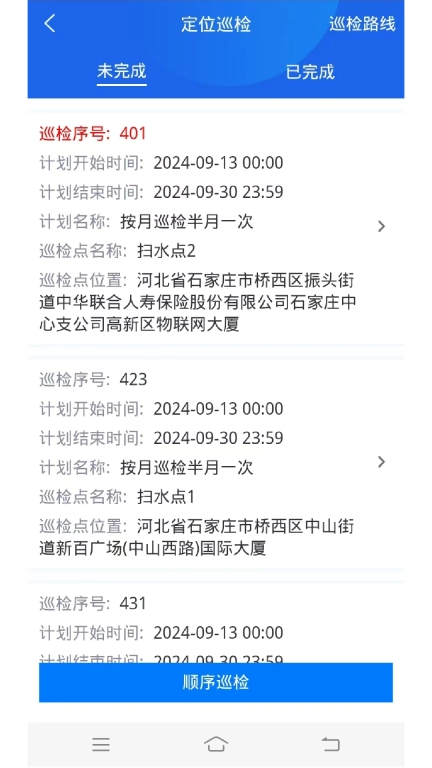 智慧巡检