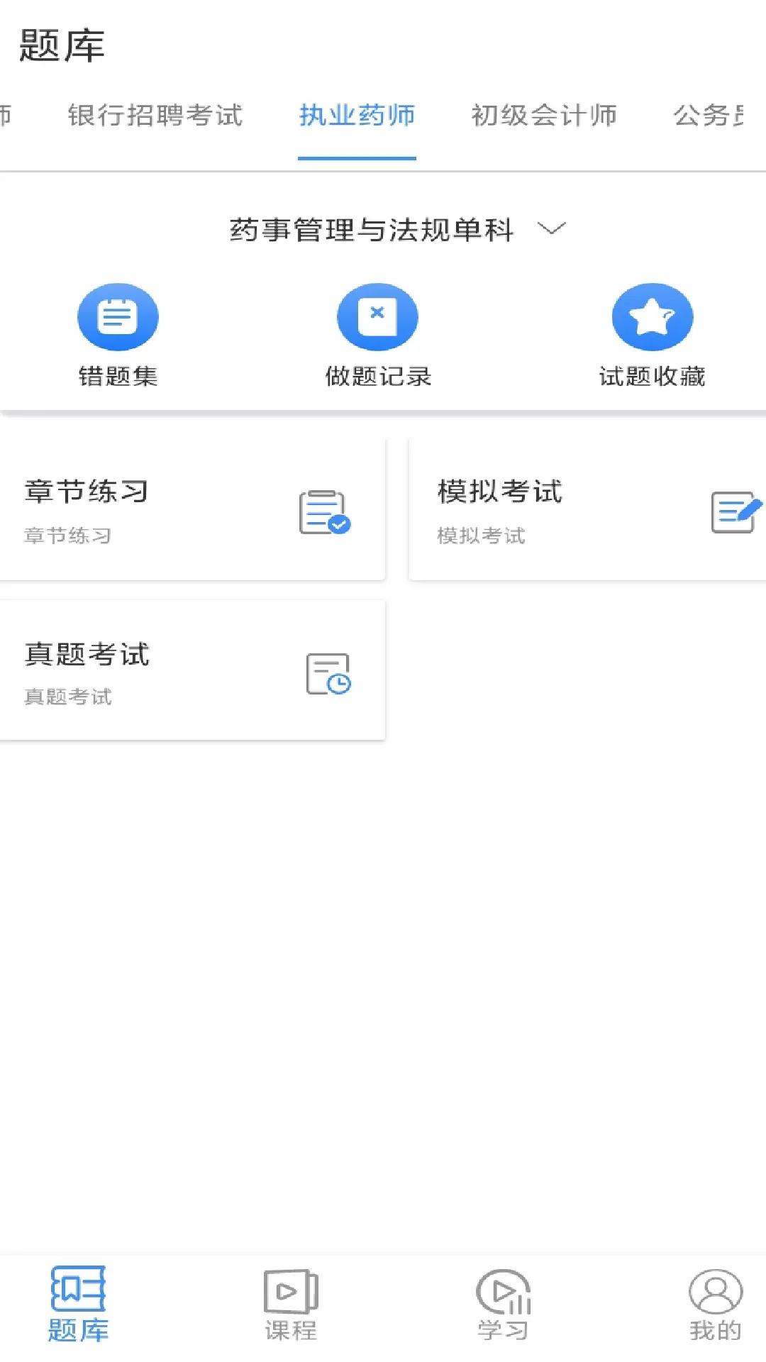 伴考网校