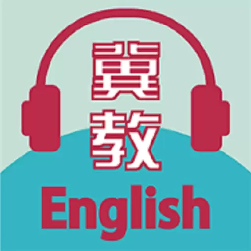 冀教学英语