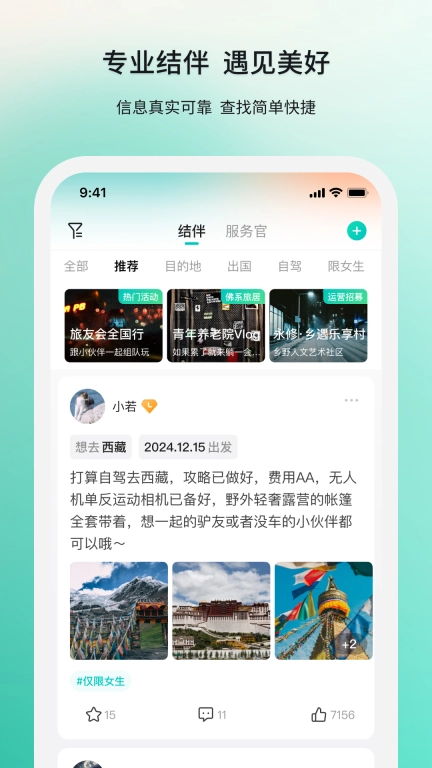 若途旅行