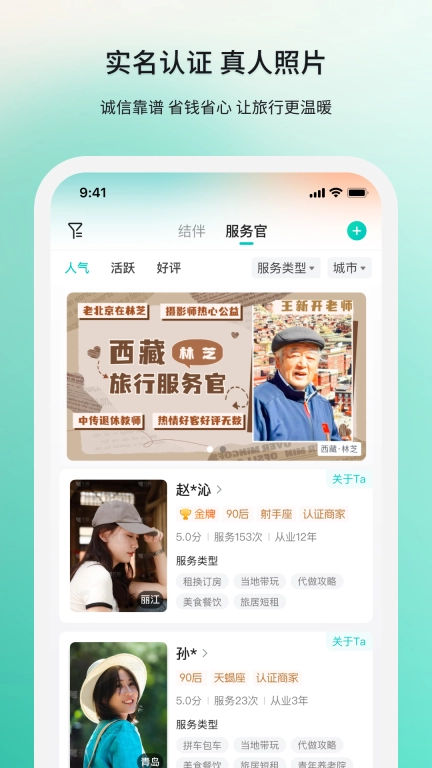 若途旅行