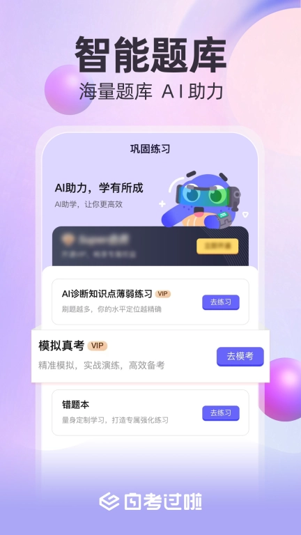 自考过啦-成人自考本职业资格