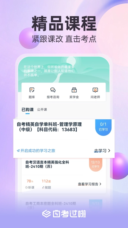 自考过啦-成人自考本职业资格