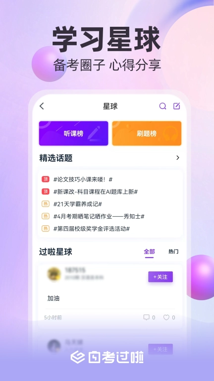 自考过啦-成人自考本职业资格