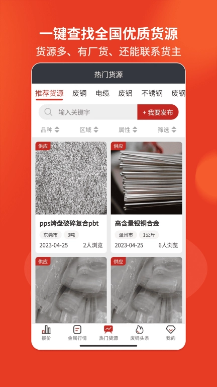 爱废料网