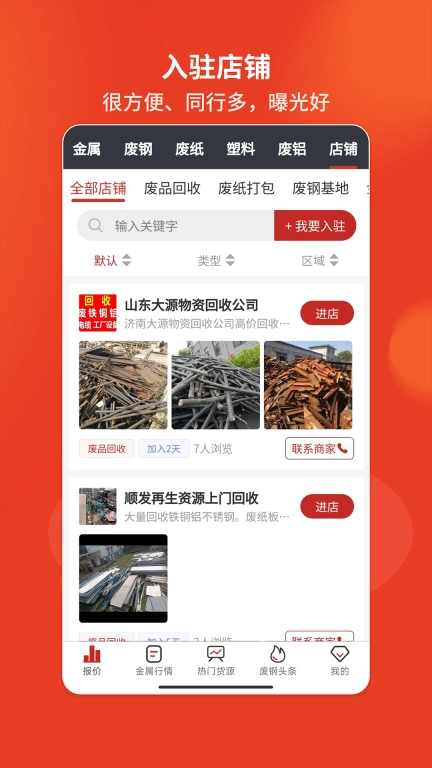 爱废料网