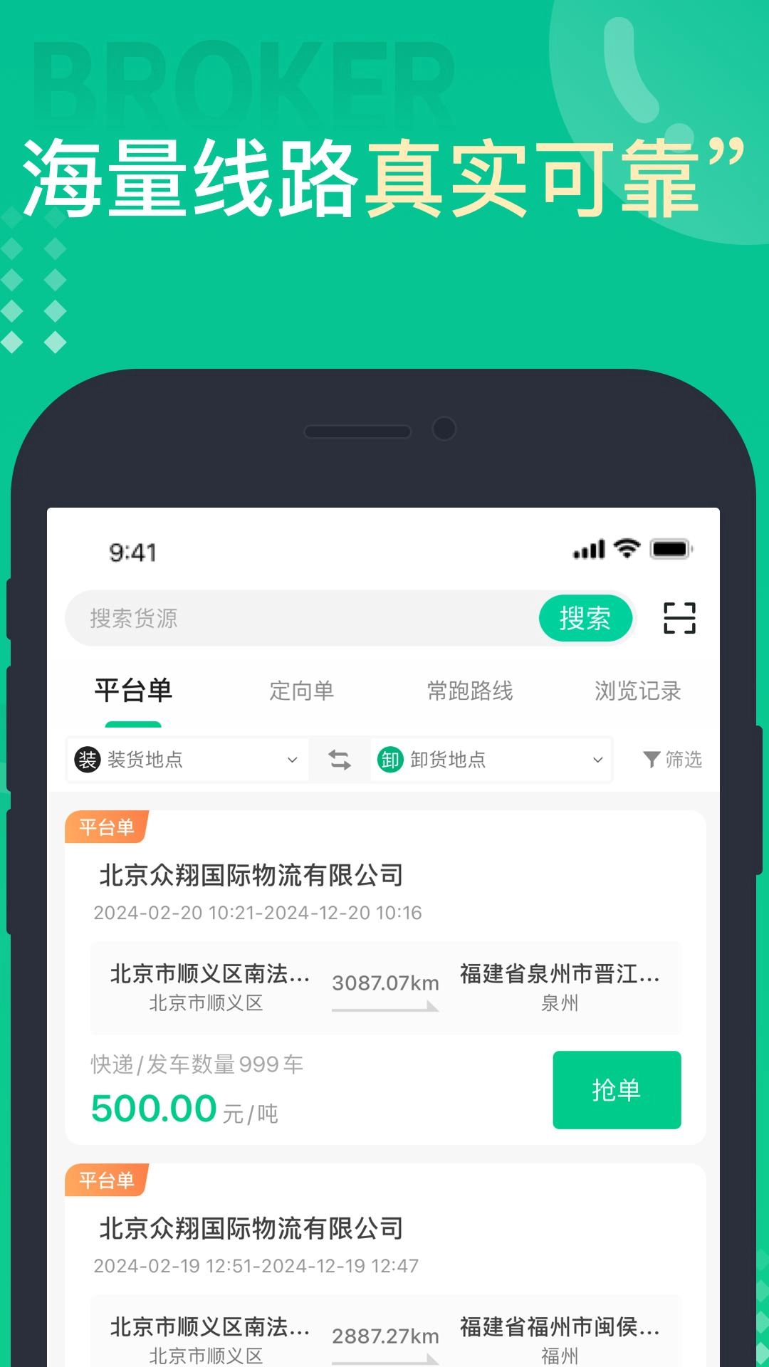 成丰货运司机端-大宗货源在线接单