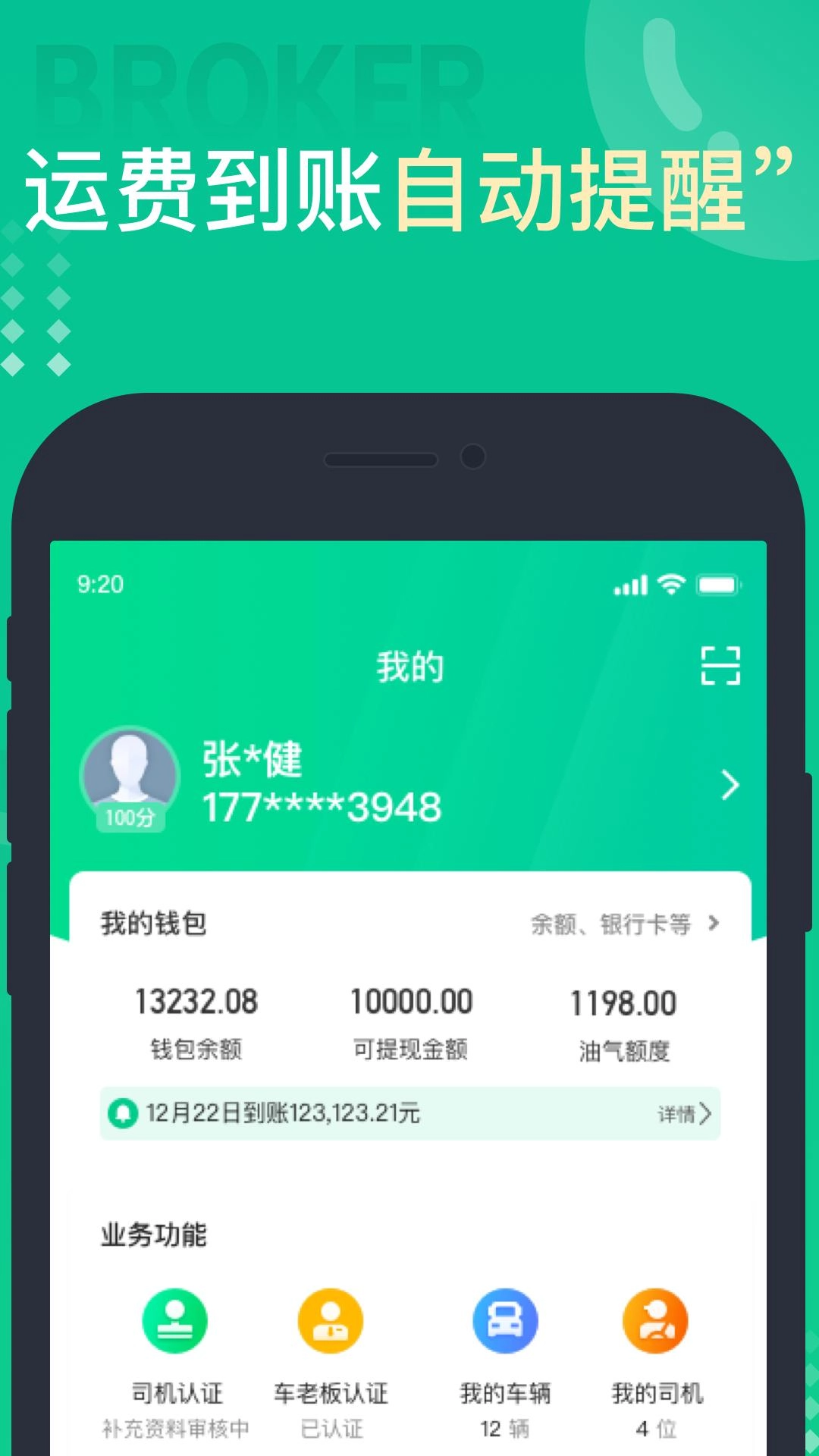 成丰货运司机端-大宗货源在线接单