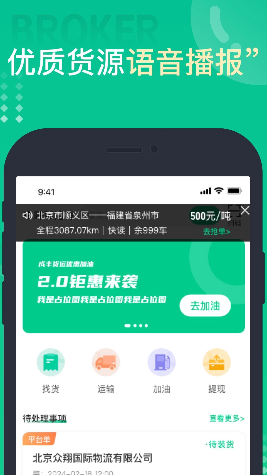 成丰货运司机端-大宗货源在线接单