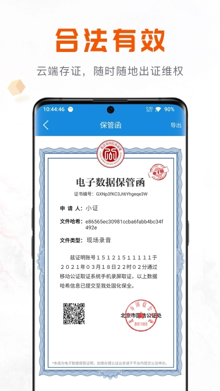 移动公证