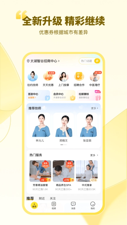往约-上门推拿