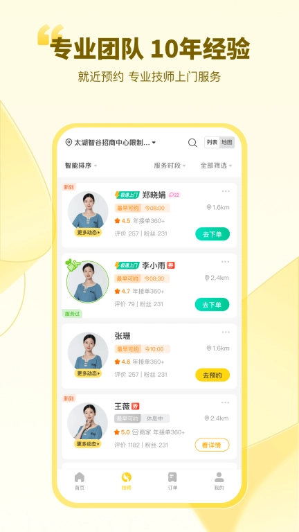 往约-上门推拿