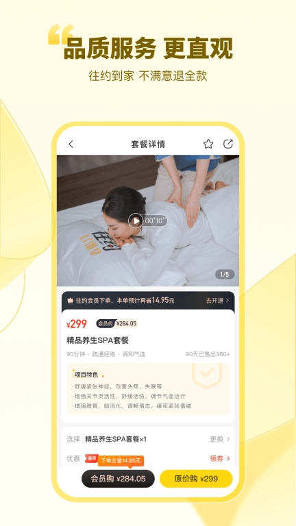 往约-上门推拿