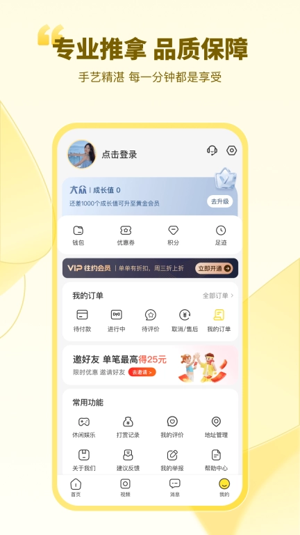 往约-上门推拿