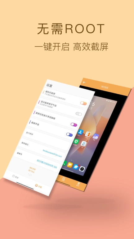 截屏助手-截屏长图截图