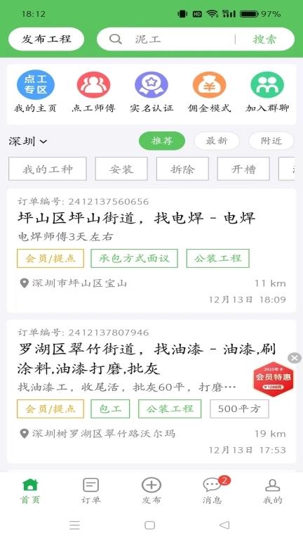棒棒锤装修