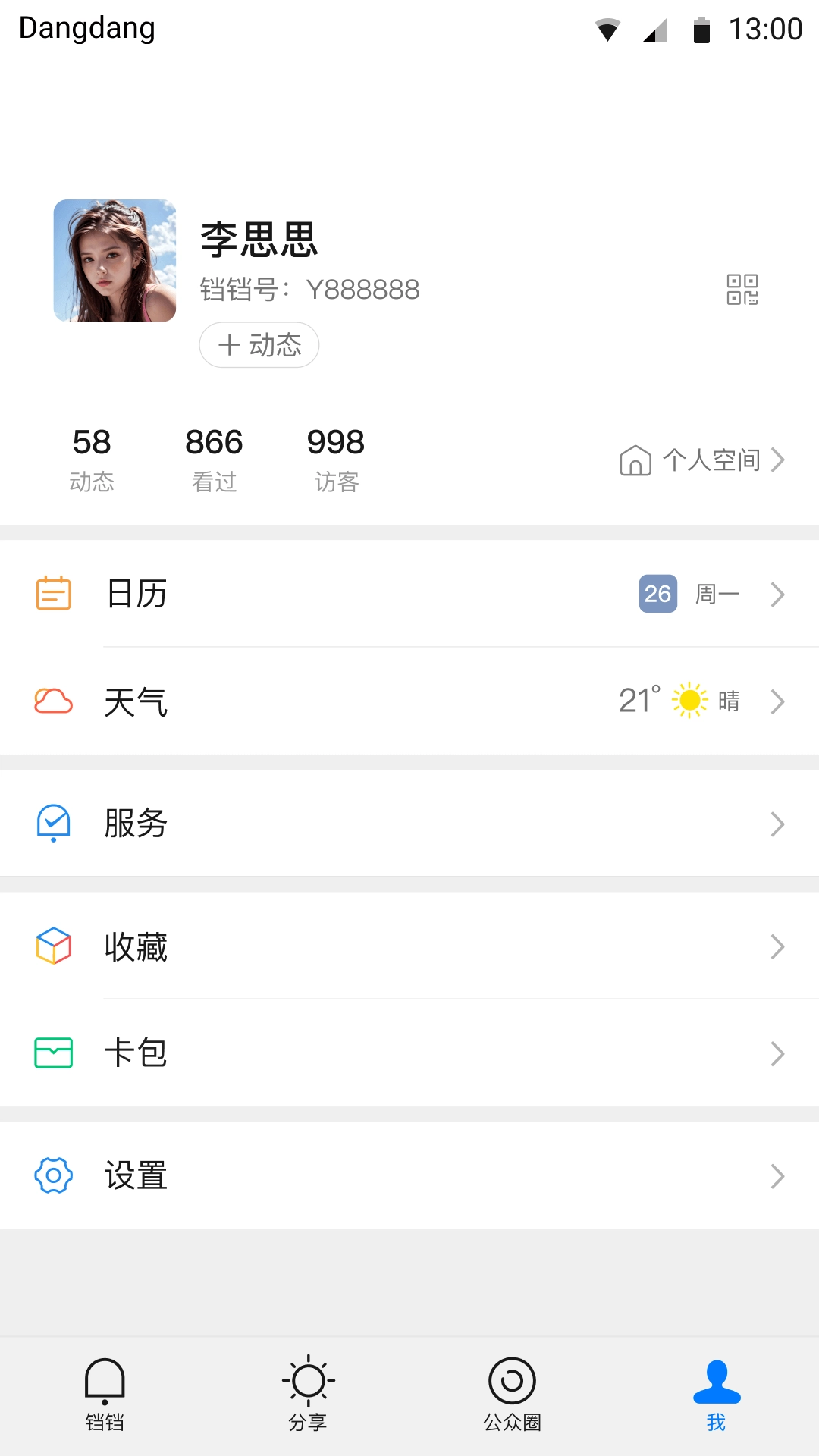 铛铛