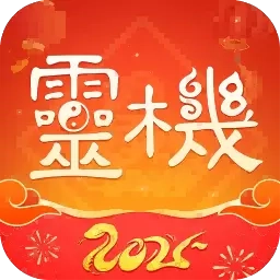 灵机