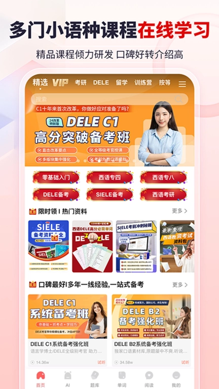 堂吉诃德教育
