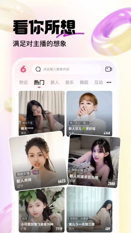 六间房直播-约会美女聊天交友