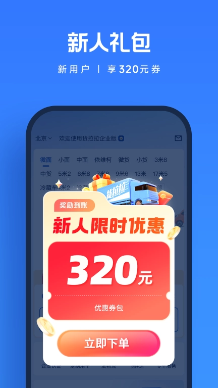 货拉拉企业版