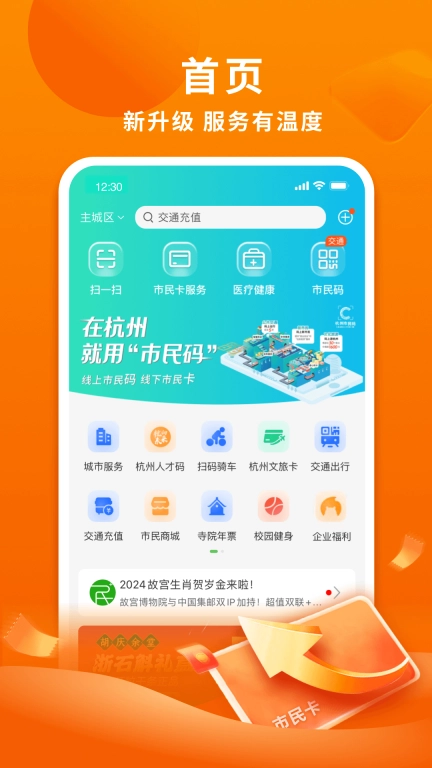 杭州市民卡
