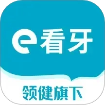 e看牙