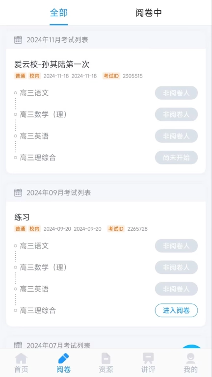 好分数教师版
