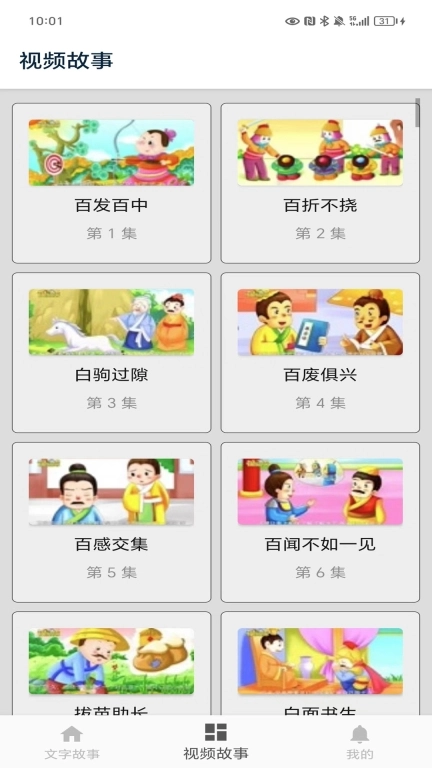 成语故事