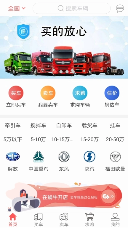 蜗牛二手货车