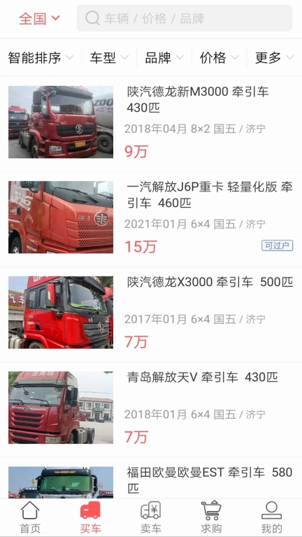 蜗牛二手货车