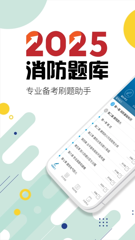 消防工程师-华云题库