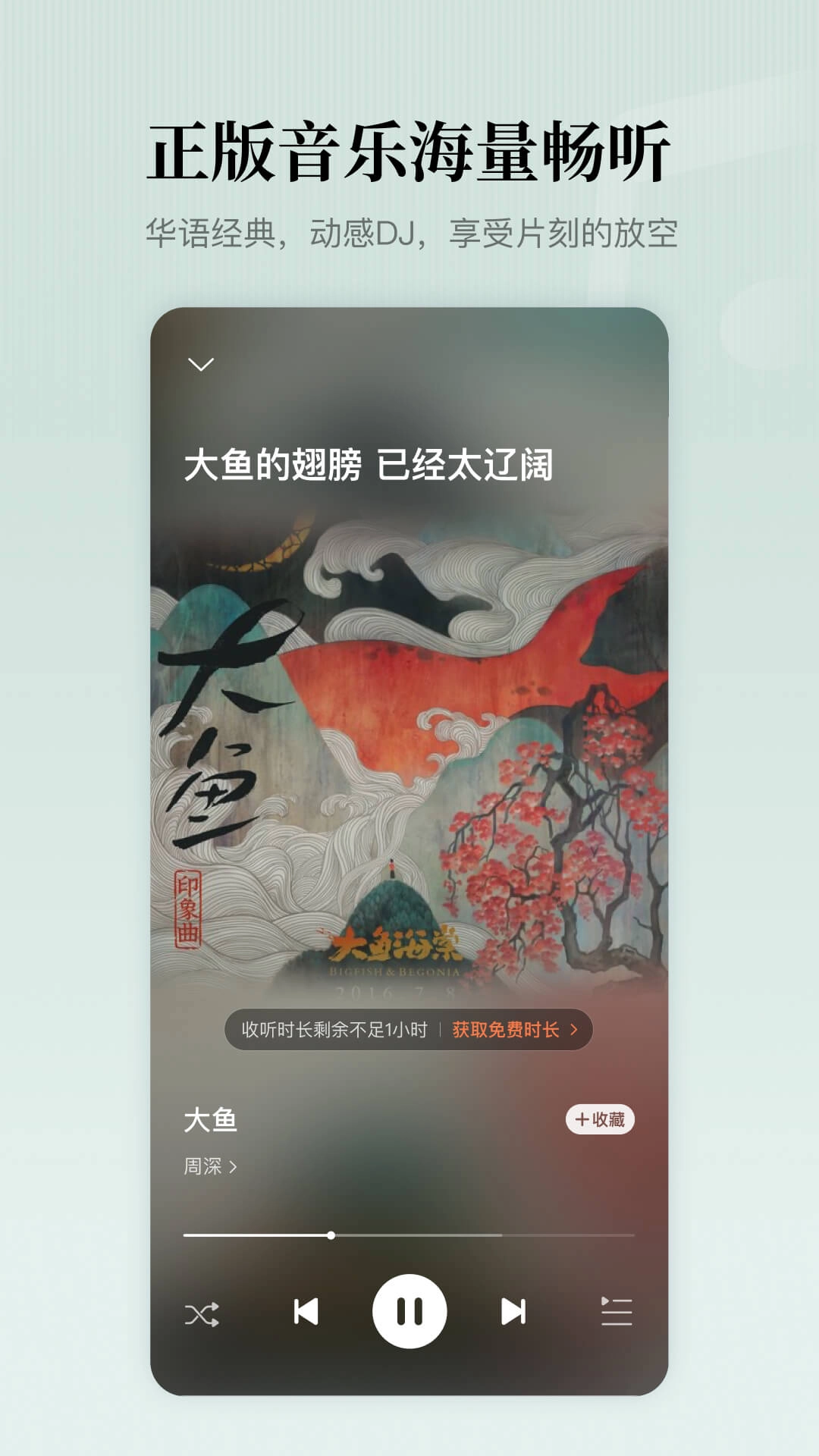 懒人听书高级版