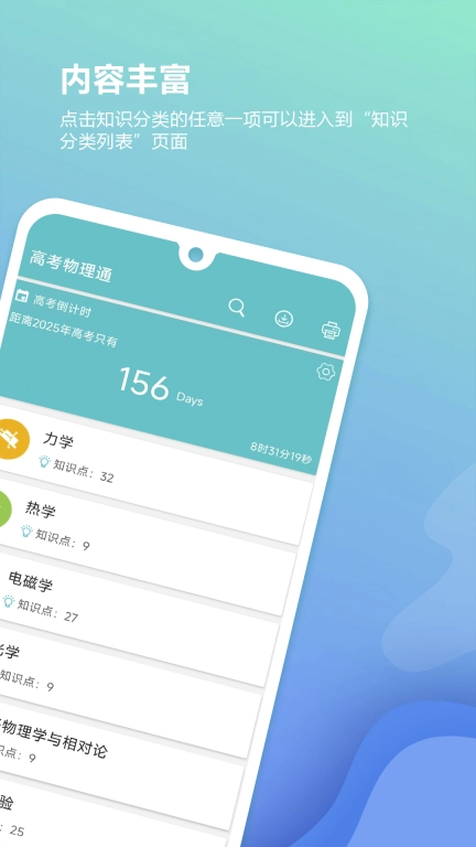 高考物理通