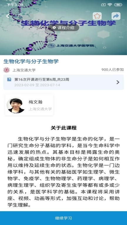 人卫慕课