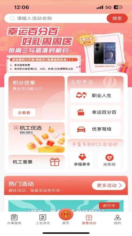 杭工e家
