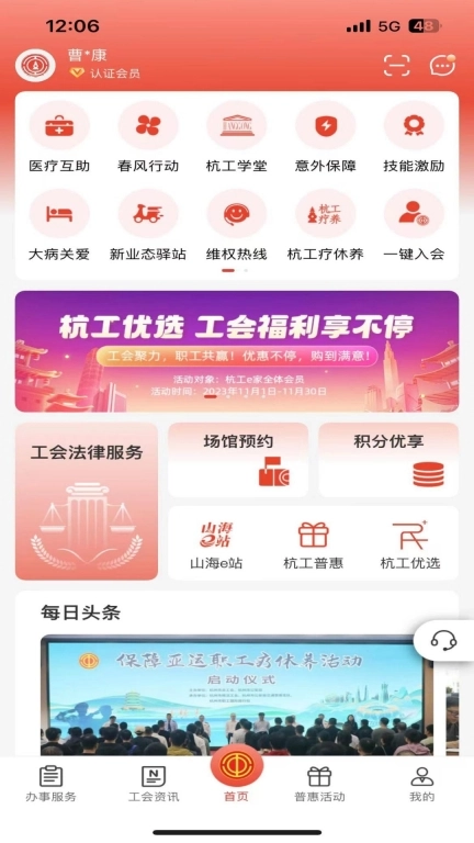 杭工e家
