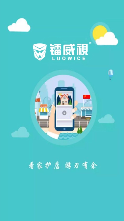 镭威视云