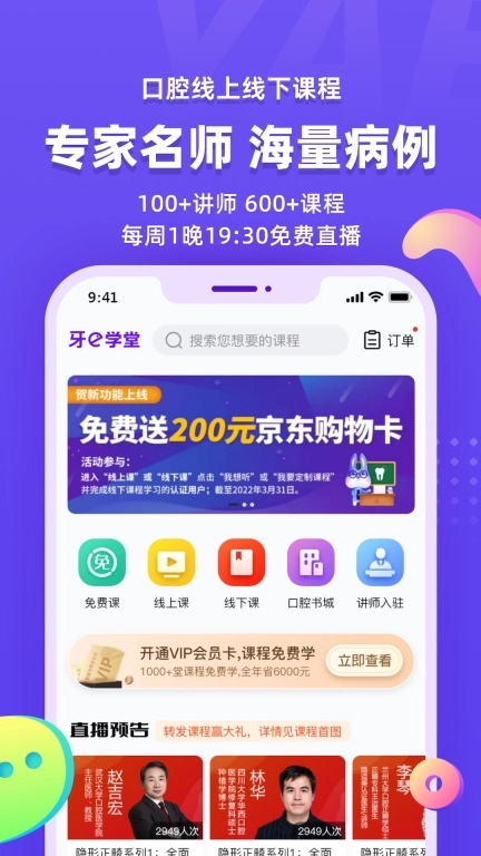 牙e在线