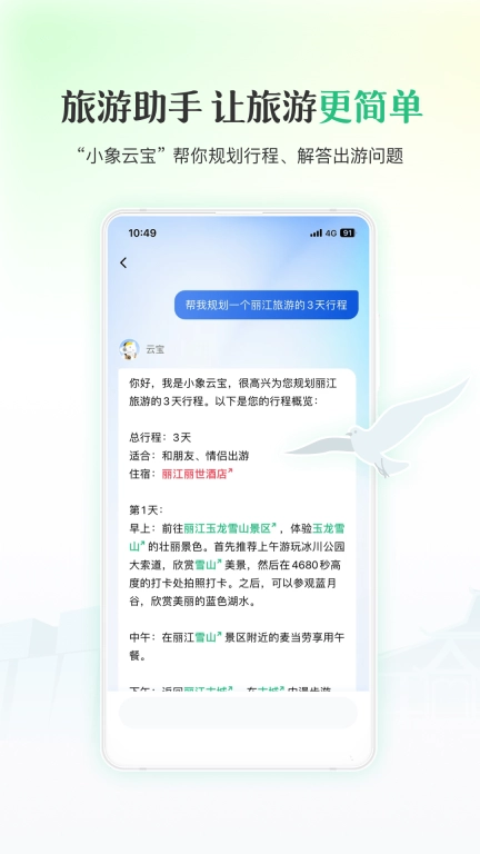 游云南
