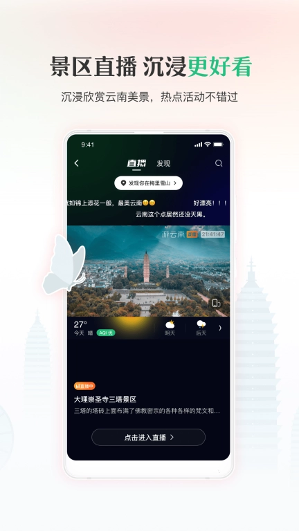 游云南