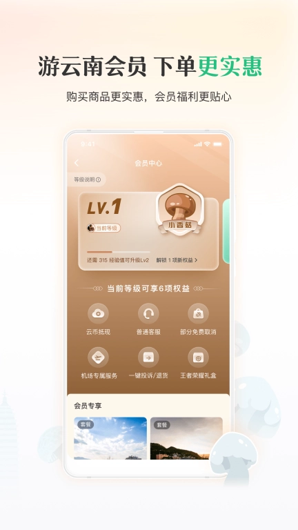 游云南