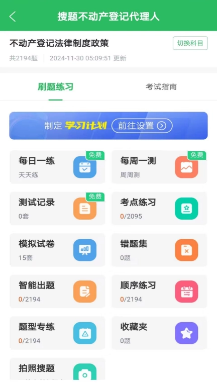 搜题