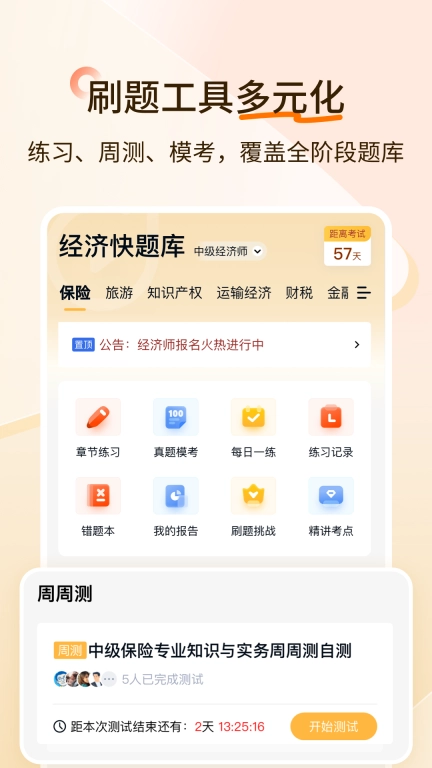 经济师快题库-中级初级高级经济师
