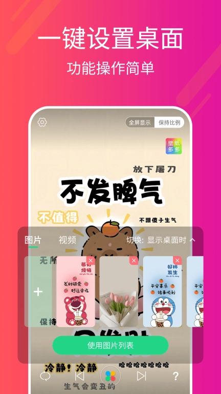 多多桌面小助手-视频桌面动态壁纸