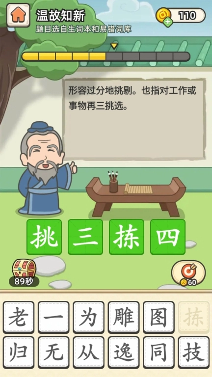 成语接龙