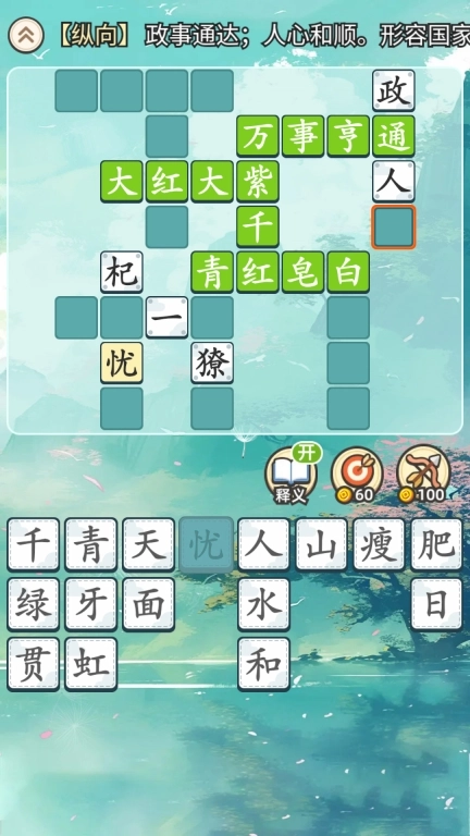 成语接龙